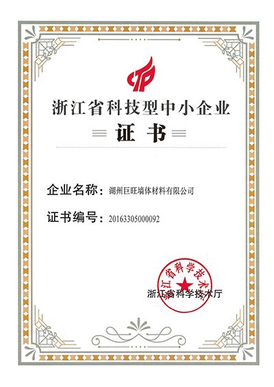 荣誉证书 - 浙江湖州新京昌电子有限公司--厚膜混合集成电路专业制造商