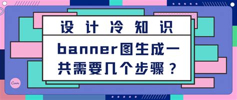电商banner图什么意思-平源百科