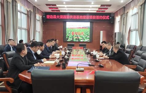 陕西定边县大漠蔬菜供港基地建设项目签约 - 丝路中国 - 中国网