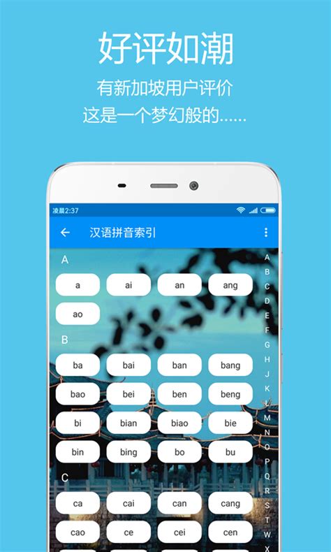 潮州音字典在线发音-潮州音字典最新版免费下载官方版app2024(暂未上线)
