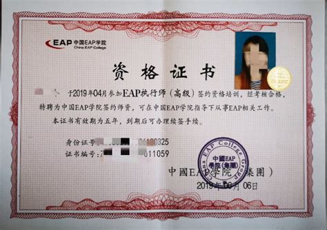 【预约经典】北京第19期（总第46期）高级EAP执行师职业认证培训 培训资讯_中国EAP学院