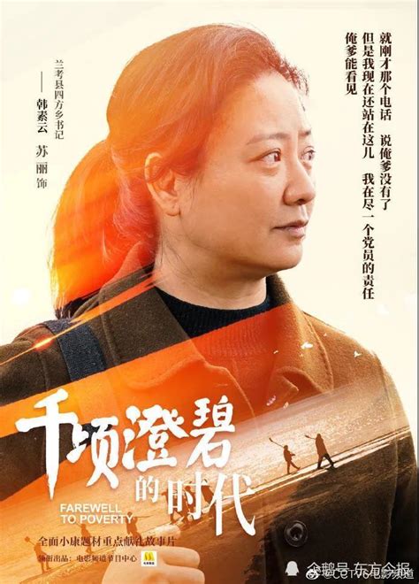 南阳籍演员苏丽参演电影《千顷澄碧的时代》，塑造扶贫女干部形象_腾讯新闻