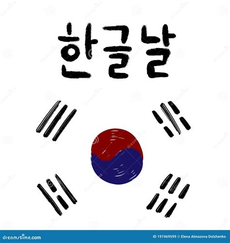 Postcard with Calligraphic Text Happy Korean Alphabet Day in Korean ...