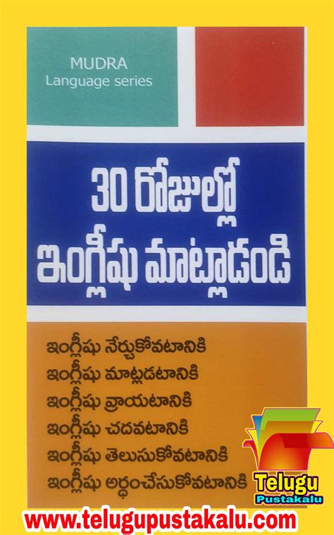 English Through Telugu