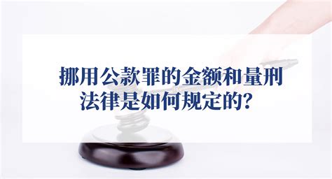 上海挪用公款多少钱可以定罪？_法律知识_上海律师事务所