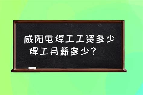 2023年咸阳教师工资待遇多少一个月(附代课教师工资标准)