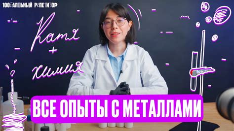 Разбираем ВСЕ ОПЫТЫ с металлами. Химические реакции | ЕГЭ по химии ...