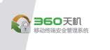 【360天擎下载 】360天擎终端安全管理系统 v6.0 官方最新版-开心电玩