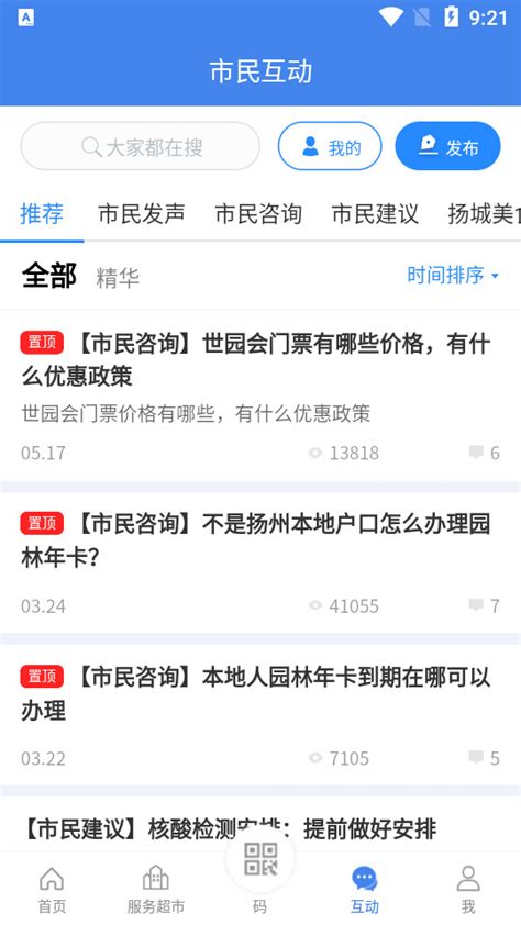 我的扬州app下载安装 -我的扬州APP官方版3.9.6 最新版-精品下载