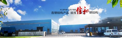 科创优秀企业:长江精工钢结构（集团）股份有限公司_浙江省钢结构行业协会