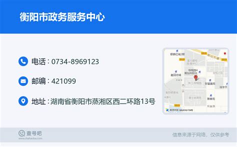 ☎️衡阳市政务服务中心：0734-8969123 | 查号吧 📞