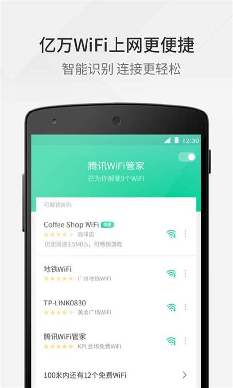 腾讯WiFi管家下载2019安卓最新版_手机app官方版免费安装下载_豌豆荚