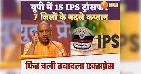 UP IPS Transfer List SP of 7 districts changed from Sitapur to Mahoba ...
