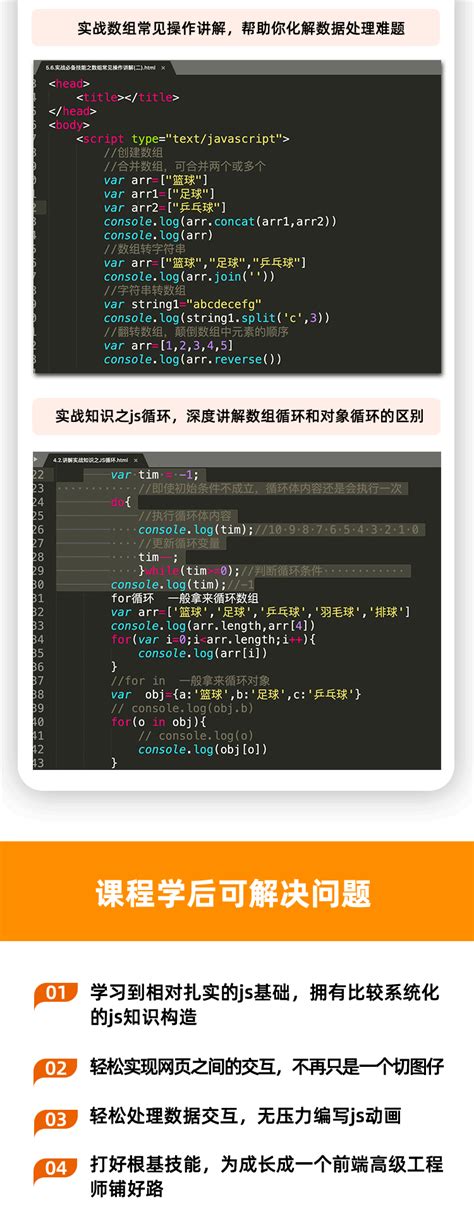 JS Course 的图像结果
