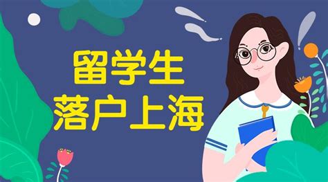 上海留学生落户办理流程2022，最全步骤来了！-上海户口网