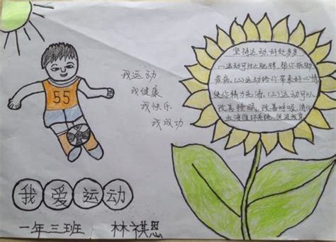 小学六年级语文上册：四体育_北师大版小学课本