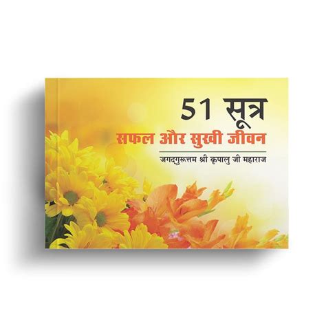 51 Sutra Safal Aur Sukhi Jeevan - Hindi – JKP Literature