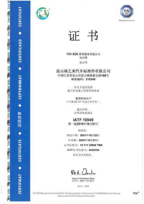 质量管理体系认证（中）,上海福之来汽车标准件有限公司 _上海汽车螺栓,汽车销钉－资质荣誉－上海福之来汽车标准件有限公司_一比多