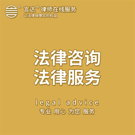 律师法律咨询在线服务离婚协议书劳动仲裁起-数字威客