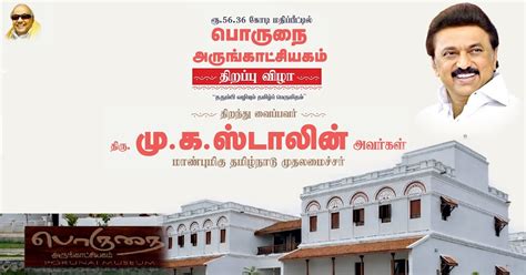 பொருநை அருங்காட்சியகம் - முதல்வர் ஸ்டாலின் திறந்து வைத்தார் / Chief ...