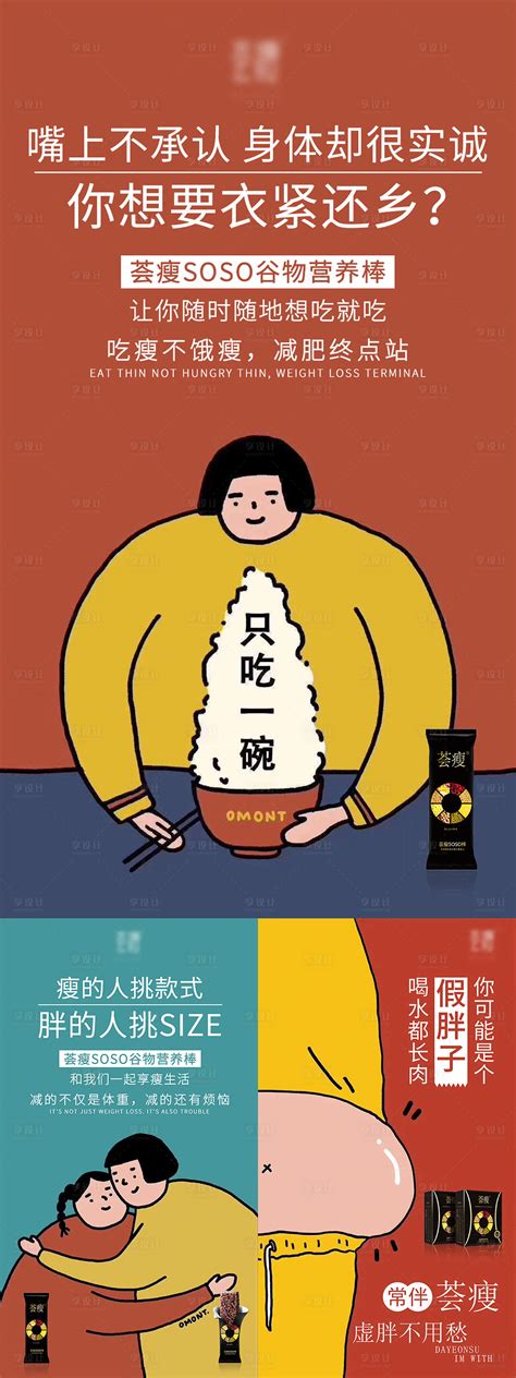 减肥产品图展示_广州小生活-站酷ZCOOL