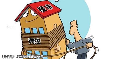 广州楼市调控：对广州下半年的房贷有影响吗，房价会大跌吗？_房产资讯_房天下