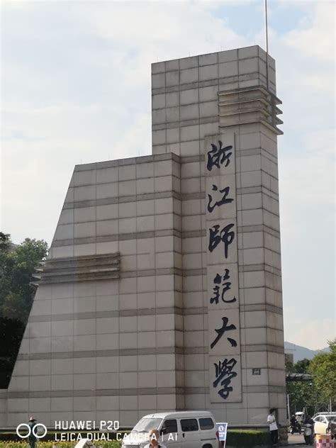 浙江师范大学 - 堆糖，美图壁纸兴趣社区