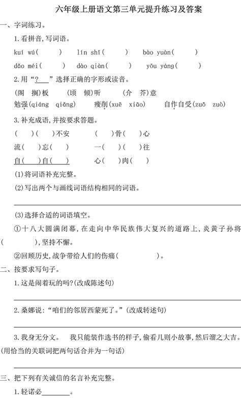 人教版小学六年级上册语文单元测试题及答案：第三单元 —中国教育在线