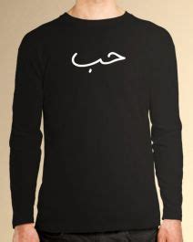 Hubb Y21 Full Sleeve T-Shirt | Full Sleeve T-Shirt | Islamic Shop