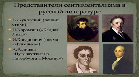 Сентиментализм в литературе и его основные представители - презентация ...