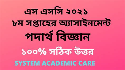 SSC Assignment 8 Week Physics 的图像结果