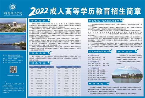 2022湖南理工学院成人高等学历教育招生简章-湖南理工学院继续教育学院