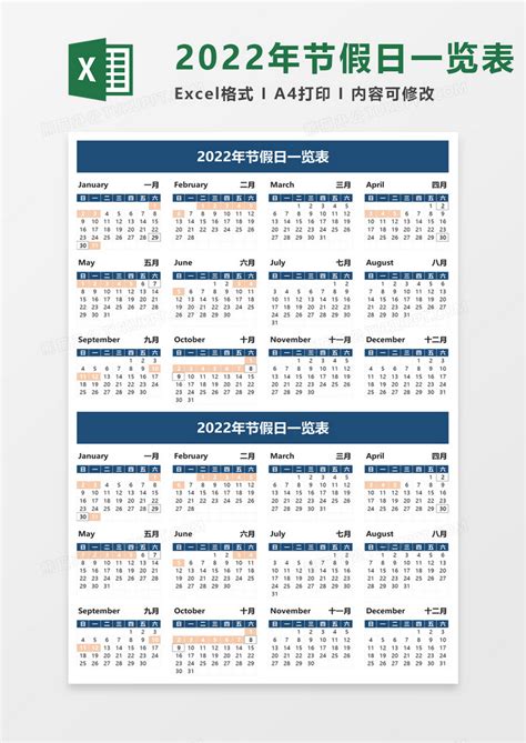 2022年节假日一览表EXCEL模板下载_2022_图客巴巴