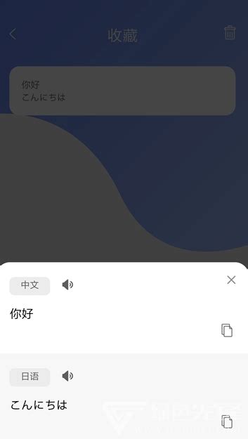 日语翻译app(日语翻译器)V2.1 最新版软件下载 - 绿色先锋下载 - 绿色软件下载站