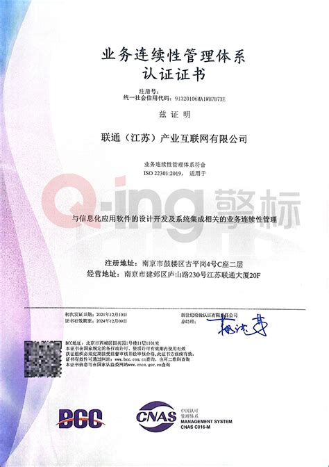 擎标出品|联通（江苏）产互公司通过ISO22301业务连续性管理体系认证 - 知乎