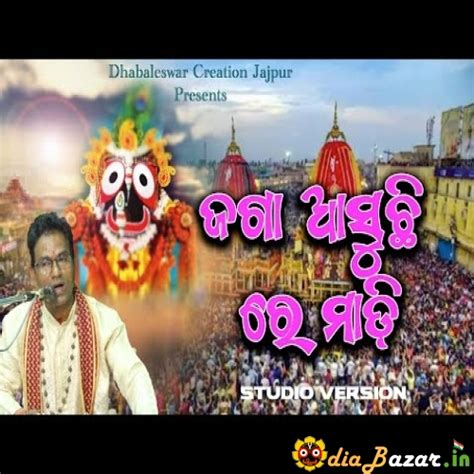 Jaga Asuchi Re Madi Taneswar Jena Odia Bhajan Jagannath Bhajan Mp3 Song ...