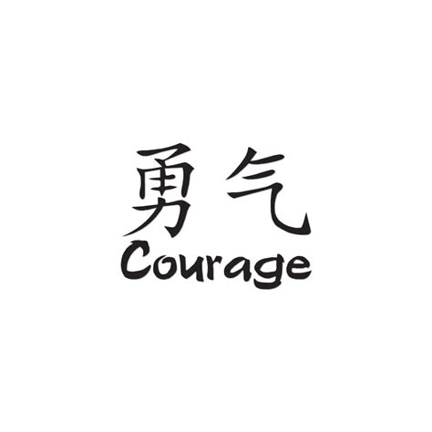 Chinese Symbol For Bravery : Chinese Symbols for Brave - DFWNRI