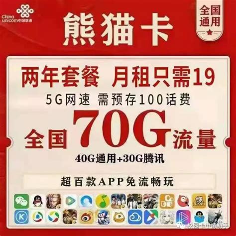 深圳联通流量王 39元月租（60G全国流量+30G定向流量+100分钟语音） - 好卡网