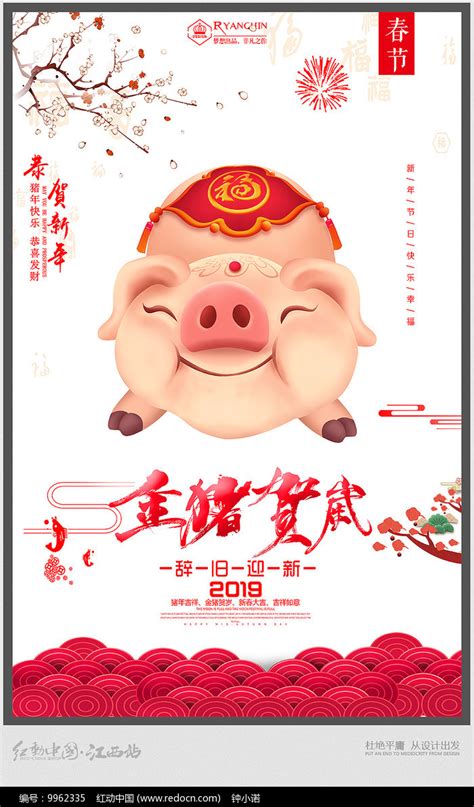简约2019猪年宣传海报_红动网