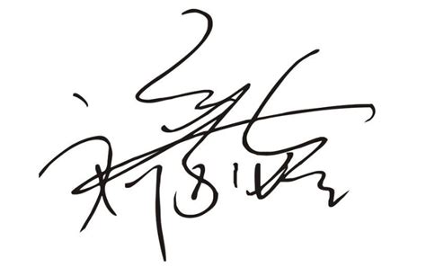 明星签名怎么写_zuciwang.com