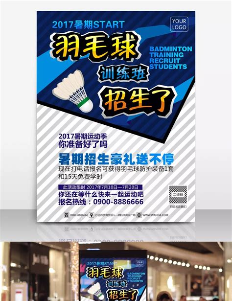 Badminton Training Program Poster 的图像结果