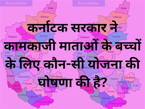 Recently Karnataka Govt announced koosina mane creches scheme for ...