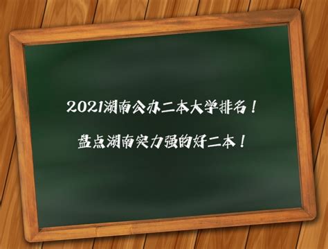 2023年江苏公办二本院校排名 江苏二本大学名单
