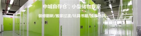 上海文件储存，中城自存仓独门独户，独立门锁，24小时自由存取-家具寄存