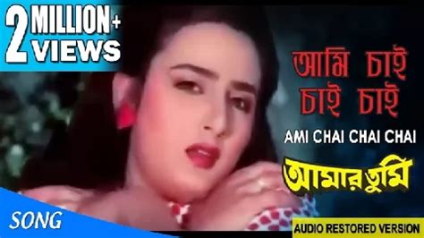Download Ami Chai Chai Chai (Aamar Tumi) Swapna Mukherjee - Webmusic.Co.In