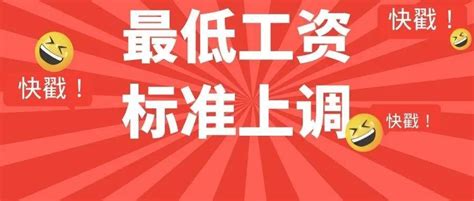 好消息！重庆最低工资标准上调300元，2022年4月1日起执行！_劳动者_工作_低收入
