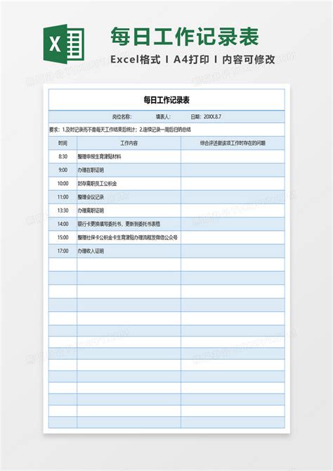 个人日常工作情况记录表Excel模板下载_熊猫办公