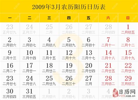 2009年农历阳历表,2009年日历表,2009年黄历_日历网