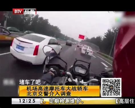 机场高速摩托车大战轿车 北京交警介入调查 - 搜狐视频