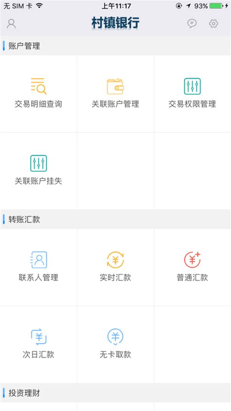 福建村镇银行手机银行下载-村镇银行福建农商app1.1.8 官方安卓版-东坡下载